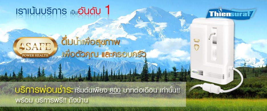 เครื่องกรองน้ำ, เครื่องกรองน้ำดื่ม, น้ำดื่ม, สารกรอง, เครื่องกรอง