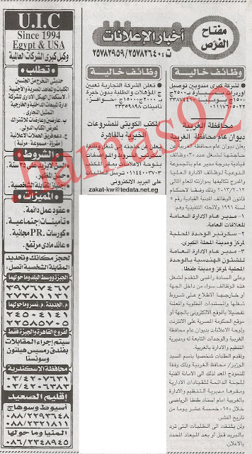 وظائف خالية من جريدة الاخبار المصرية اليوم الاربعاء 2/1/2013  %D8%A7%D9%84%D8%A7%D8%AE%D8%A8%D8%A7%D8%B1+1