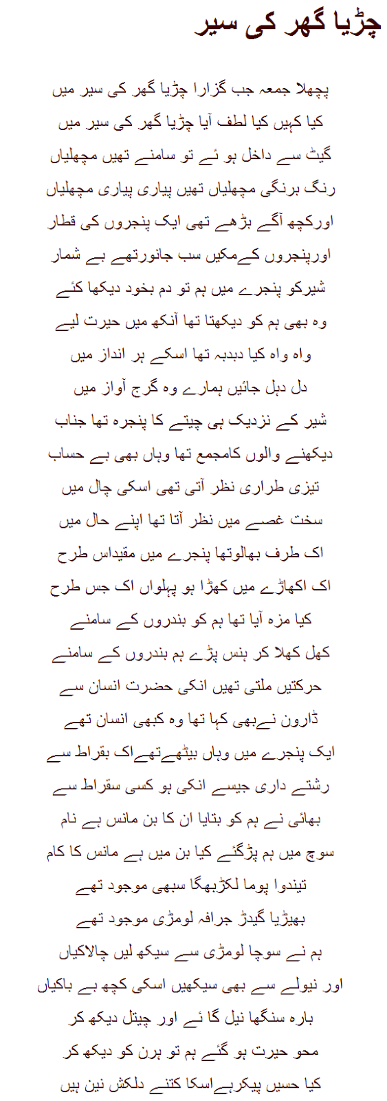 Shah Abdul Latif Essay