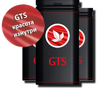 GTS - генератор жизненной энергии!