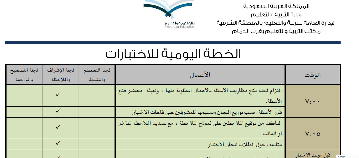اختــــــبار الفصل الدراسي الأول القيادة المدرسية