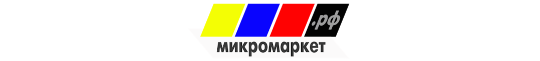 МИКРОМАРКЕТ