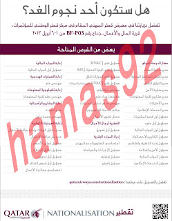 وظائف خالية من جريدة الراية قطر الاربعاء 03-04-2013 %D8%A7%D9%84%D8%B1%D8%A7%D9%8A%D8%A9+5