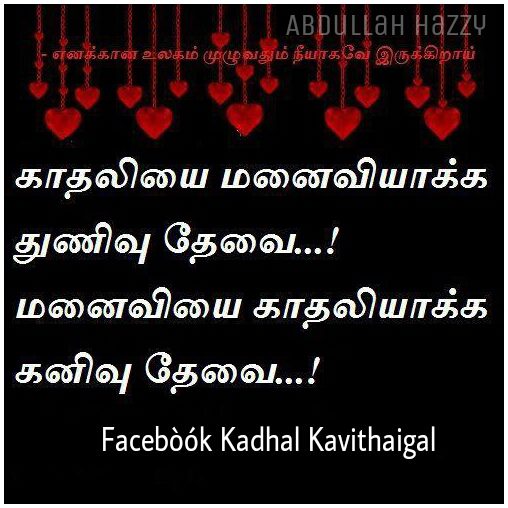 Love Quotes In Tamil Wallpapers Love Quotes In Tamil Wallpapers