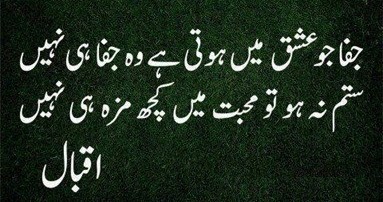 Special Poetry 4 u: Allama Iqbal, Allama Iqbal Poetry ...