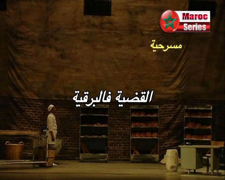 المسرح المغربي Lkadiah+fi+lbrkiah