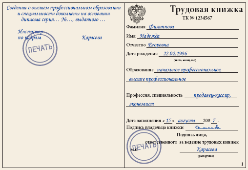 Кто может вносить запись о высшем образовании в трудовую книжку Гражданский Кодекс РФ 2018 года (ГК РФ )