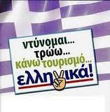 ΠΡΟΤΙΜΑΤΕ ΤΑ ΠΡΟΙΟΝΤΑ ΝΑΞΟΥ