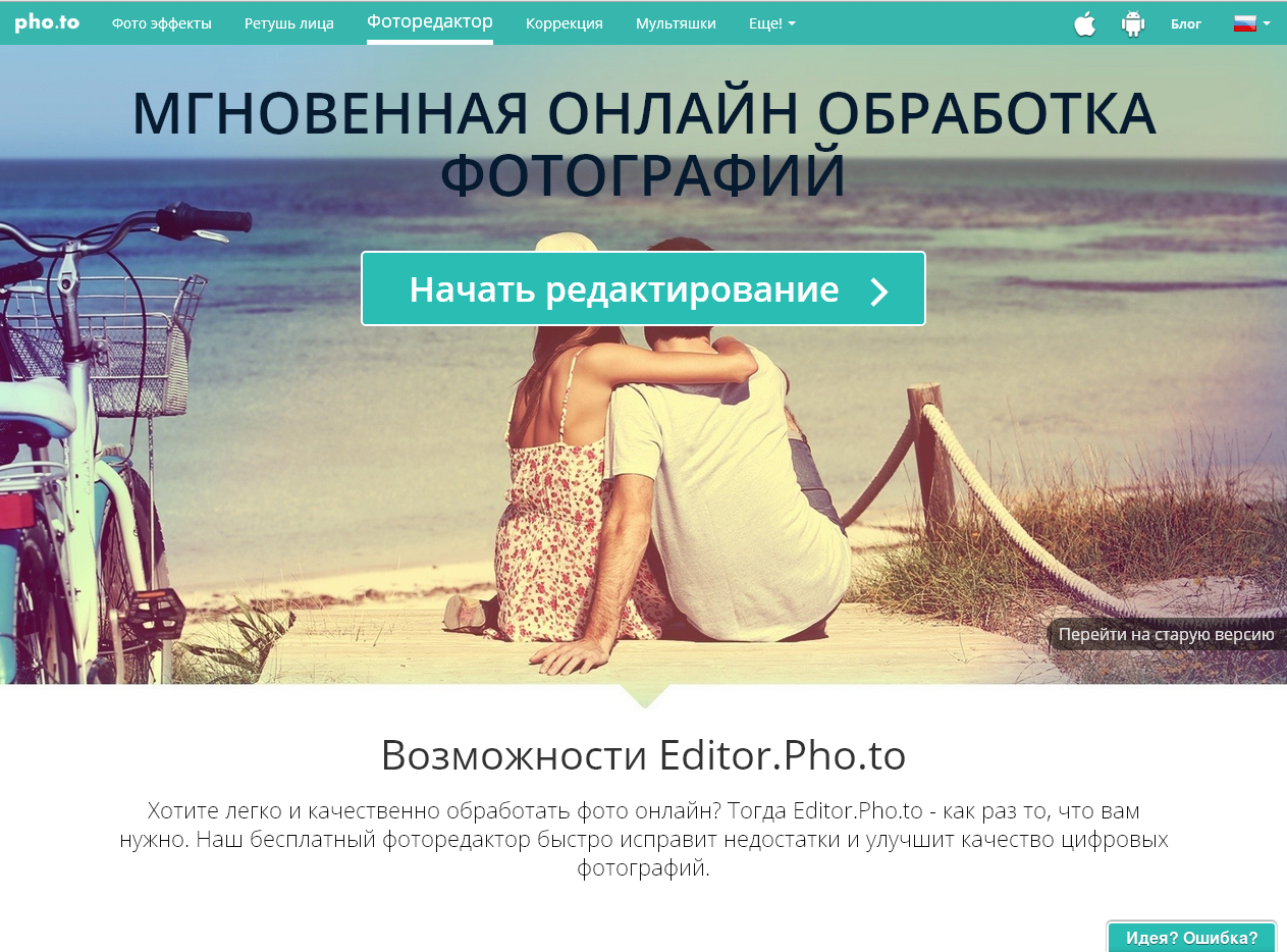 Editor.pho.to