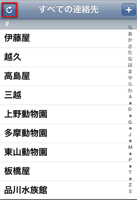 Iphoneの電話帳管理 Icloudを使ってiphoneの連絡先を同期