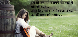 Bewafa Shayari Bewafa Shayari
