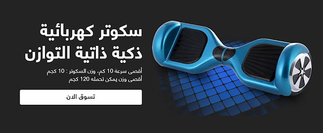 سكوترات ذكية من 1199 ريال مع سوق السعودية 2