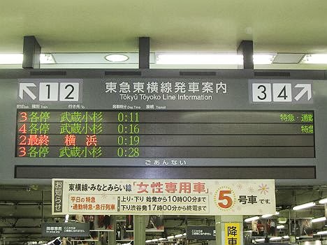 東急東横線　各停　横浜行き案内@渋谷地上駅