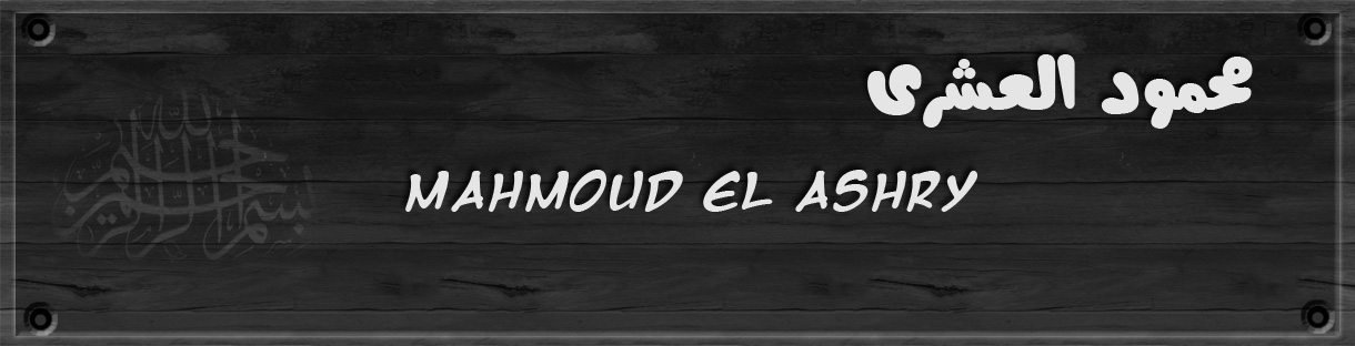 Mahmoud Ashry محمود عشرى
