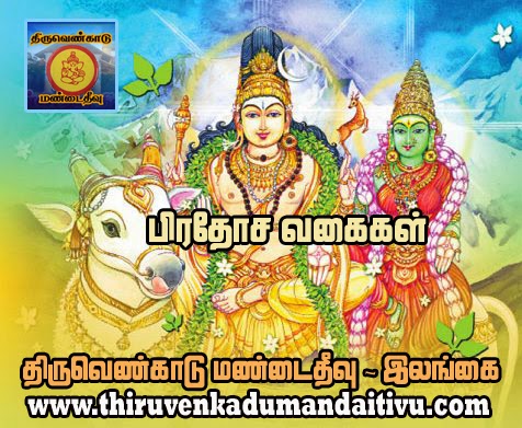 http://www.thiruvenkadumandaitivu.com/2014/11/04112014.html