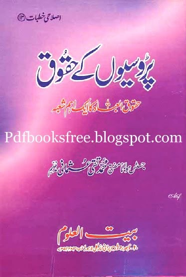 Mufti taqi usmani fatwa on forex trading