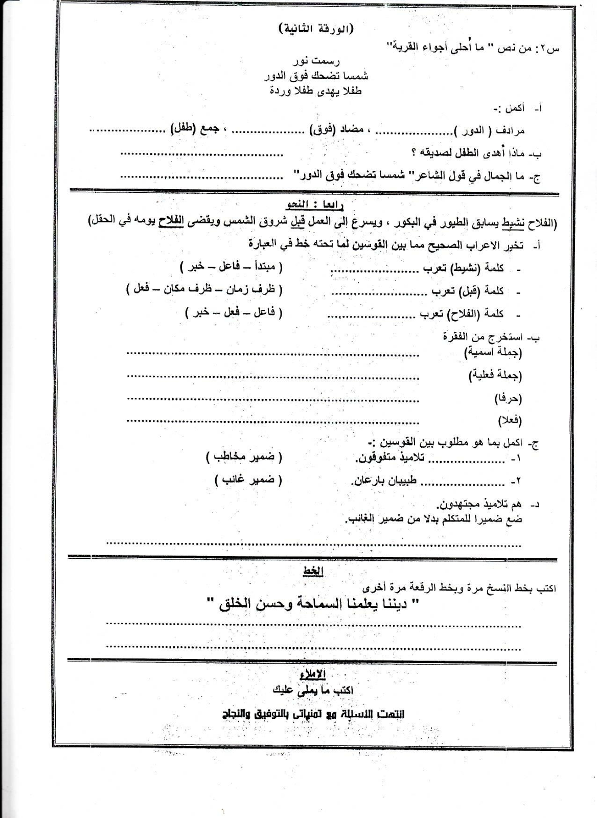 ورقة امتحان عربى جديدة للصف الرابع2014 %25D8%25B9%25D8%25B1%25D8%25A8%25D9%2589+4_002