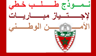 نموذج طلب خطي لمباراة نموذج طلب خطي لمباراة