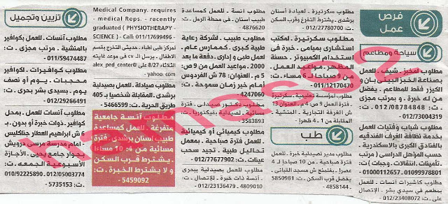 وظائف خالية فى جريدة الوسيط الاسكندرية الاثنين 26-08-2013 %D9%88+%D8%B3+%D8%B3+6