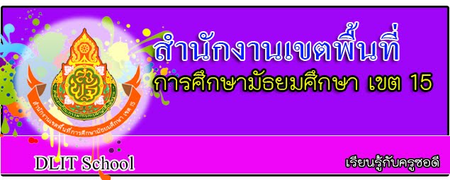 การศึกษามัธยมศึกษา เขต 15