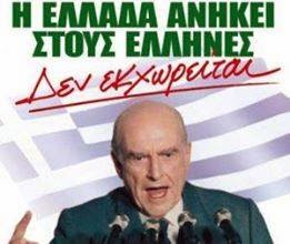 ΑΝΔΡΕΑΣ Γ. ΠΑΠΑΝΔΡΕΟΥ