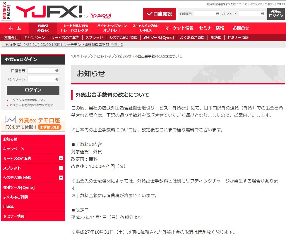 旧 湘東片々 悲報 Yjfxが出金手数料1 500円を徴収