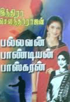 பாலகுமாரன் ,தேவன்,இந்திரா சௌந்தரராஜன் நாவல்கள் Pallavan,-Pandian,-Bhaskaran.jpg