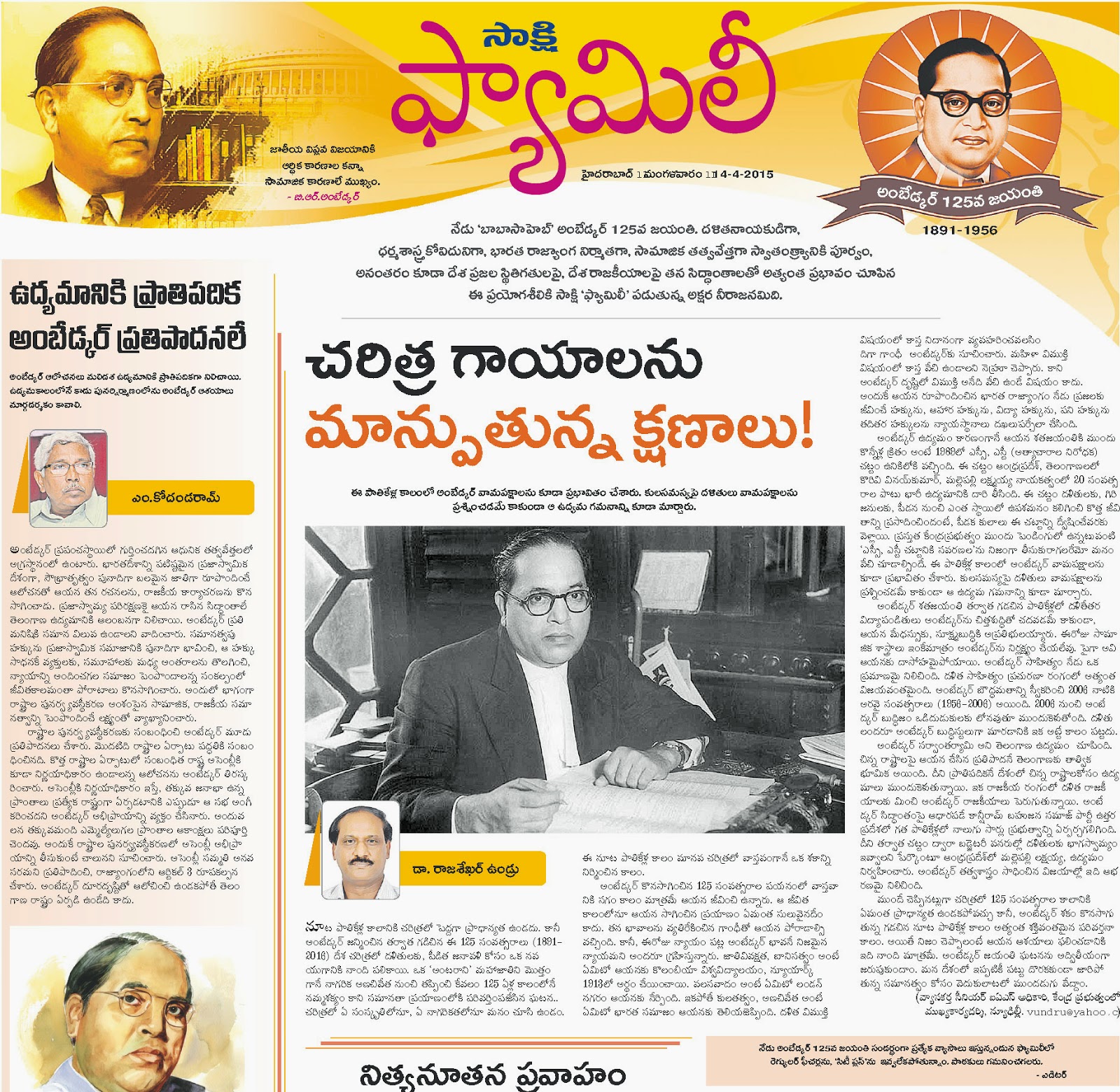 Raja Sekhar Vundru Sakshi Telugu Newspaper 14 April 2015