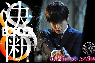 J-Drama BORDER Download J-Drama BORDER Sub Indo