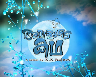 Avalude Katha Serial on Surya TV
