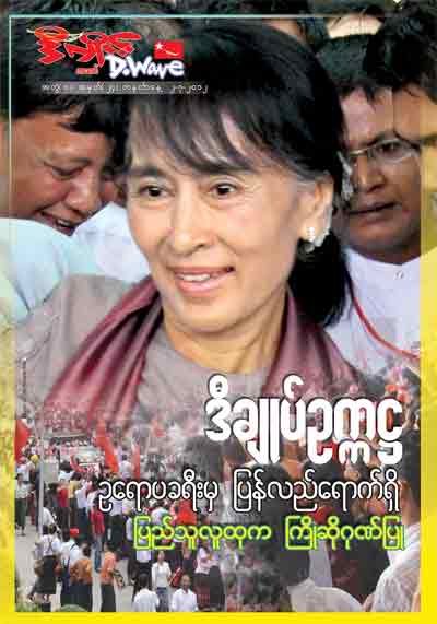 myanmar 7 days news journal download