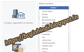 Facebook FanPage Kaise Banaye ? How to create Facebook fan page on Facebook ? 9