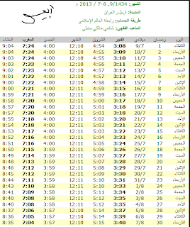 إمساكية شهر رمضان الكريم 2013-1434 جميع الدول العربية emsakyat ramadan,حصري امساكية رمضان1434جميع الدول العربيه %D8%A7%D9%85%D8%B3%D8%A7%D9%83%D9%8A%D8%A9+%D8%A7%D8%B1%D8%A8%D9%8A%D9%84