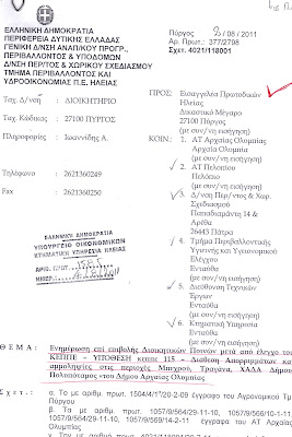 ΟΜΕΡΤΑ ΚΑΙ ΑΠΕΙΛΕΣ ΠΑΝΩ ΑΠΟ ΤΑ ΣΚΟΥΠΙΔΙΑ ΤΗΣ ΑΡΧΑΙΑΣ ΟΛΥΜΠΙΑΣ