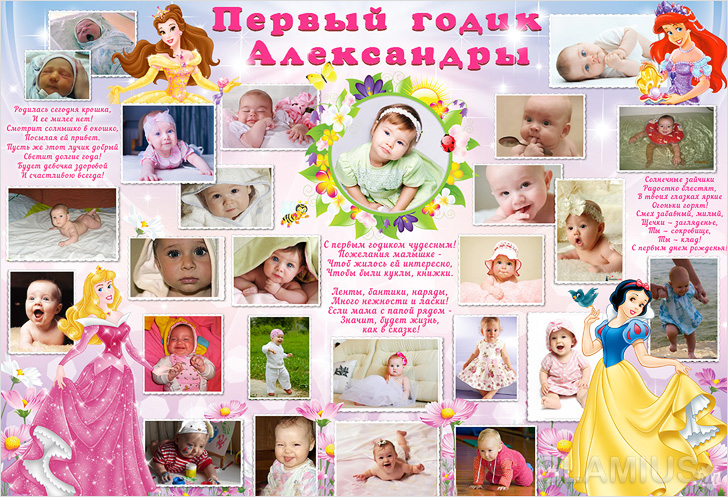Плакат на годик девочке