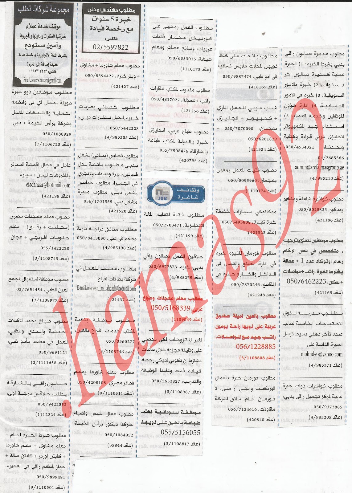 اعلانات وظائف شاغرة من جريدة الخليج الاثنين 8\10\2012  %D8%A7%D9%84%D8%AE%D9%84%D9%8A%D8%AC+1