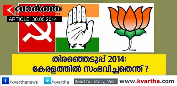 Election, Lok Sabha, CPM, BJP, Congress, Narendra Modi, Oommen Chandy, Kollam, NK Premachandran