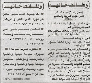 وظائف مصر اليوم الثلاثاء 24 \12\2012 من جريده الاهرام  وظائف جريده الاهرام %D8%A7%D9%84%D8%A7%D9%87%D8%B1%D8%A7%D9%85+2