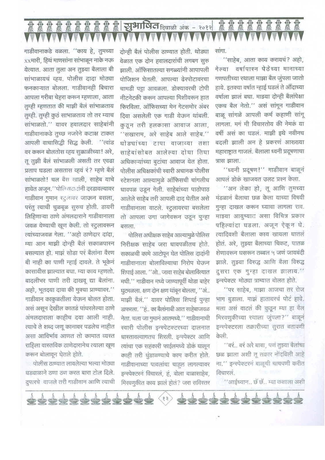 marathi haidos magazine