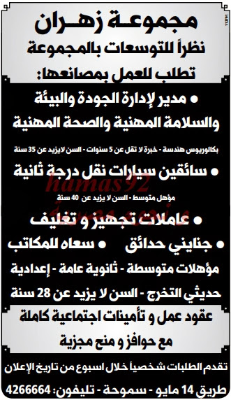 وظائف خالية من جريدة الوسيط الاسكندرية الاثنين 30-12-2013 %D9%88+%D8%B3+%D8%B3+1