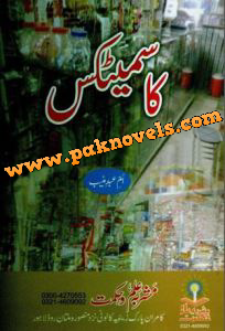 Cosmetics by Umme Abde Muneeb Cosmetics by Umme Abde Muneeb