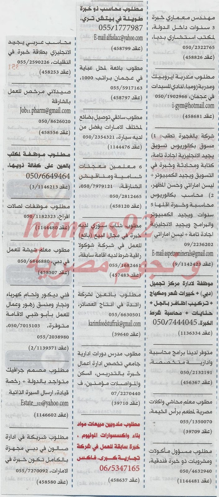وظائف خالية من جريدة الخليج الامارات الاثنين 25-11-2013 %D8%A7%D9%84%D8%AE%D9%84%D9%8A%D8%AC+1