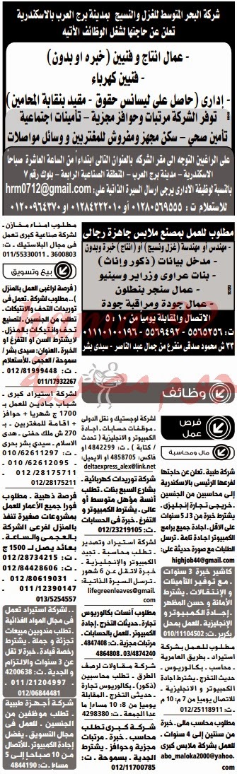 وظائف خالية من جريدة الوسيط الاسكندرية الاثنين 23-12-2013 %D9%88+%D8%B3+%D8%B3+8