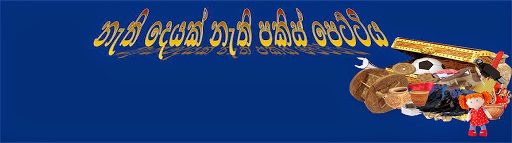 පකිස් පෙට්ටිය