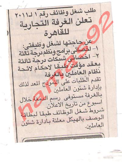 وظائف  جريدة الاخبار الاحد 16\10\2011  Picture+001