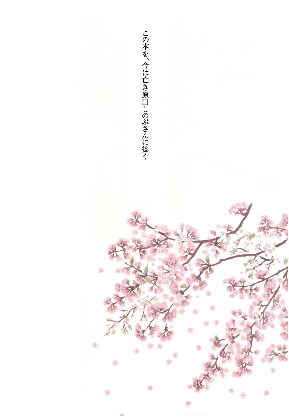 Sakura Gari