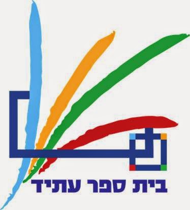 בית ספר עתיד יוזמה וחדשנות