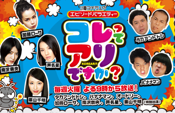 Tv Japonesa Isso Existe