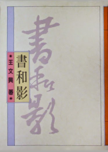 Books and Films 《書和影》(1988)