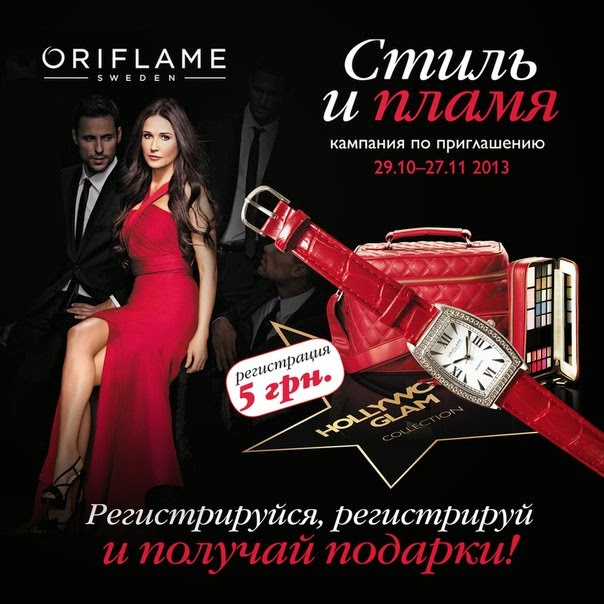 Кампания по приглашению «Стиль и пламя» Кампания по приглашению «Стиль и пламя»